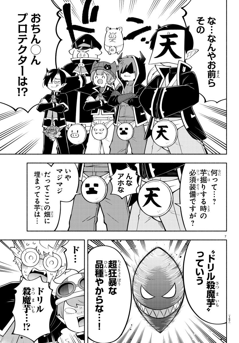 MAKAI NO SHUYAKU WA WAREWARE DA! - raw - Chapter 143 - https://jpdd.ccdd.to/JPDD/makainoshuyakuwawarewareda/219421/ip0arjsgx02.jpg
