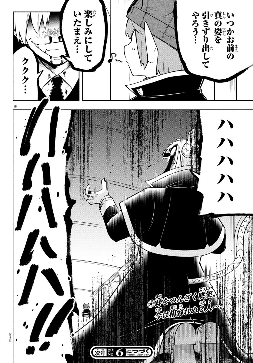 MAKAI NO SHUYAKU WA WAREWARE DA! - raw - Chapter 142 - https://jpdd.ccdd.to/JPDD/makainoshuyakuwawarewareda/219422/4d5pg3lle55.jpg