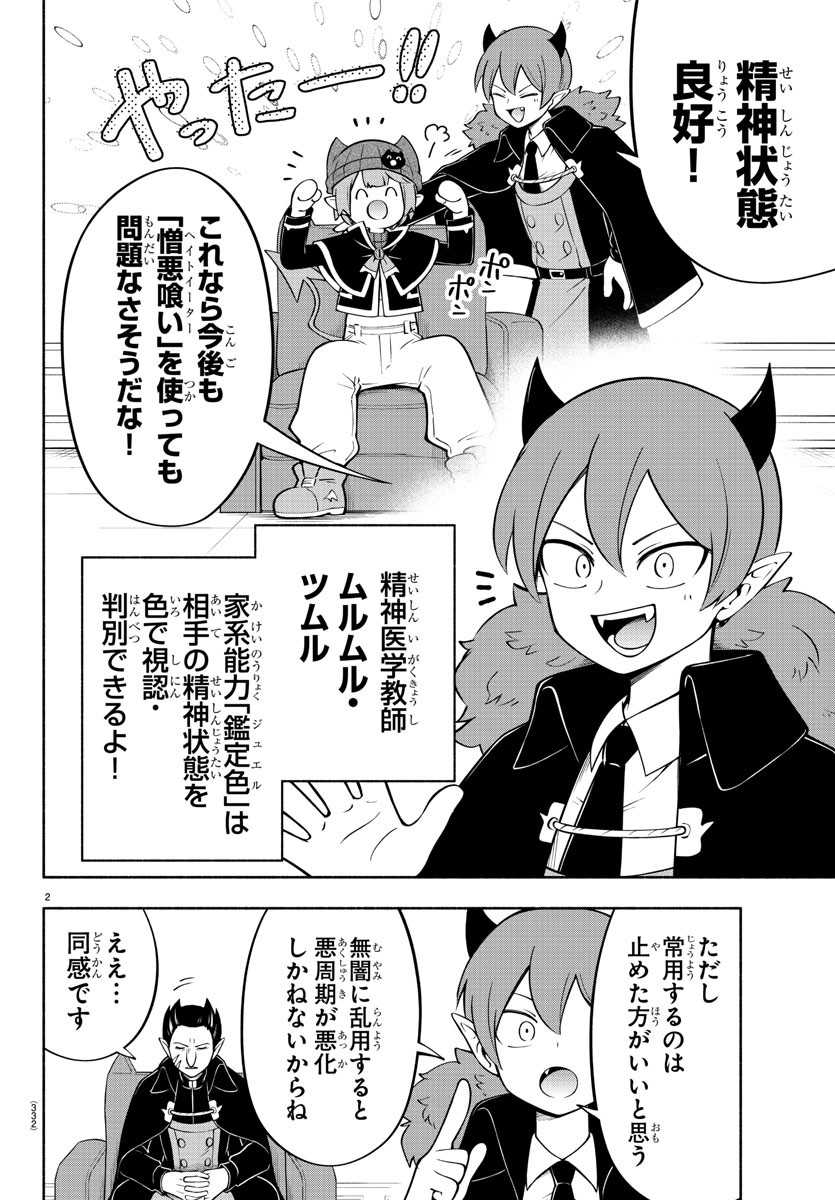 MAKAI NO SHUYAKU WA WAREWARE DA! - raw - Chapter 142 - https://jpdd.ccdd.to/JPDD/makainoshuyakuwawarewareda/219422/dqatmk1qszc.jpg
