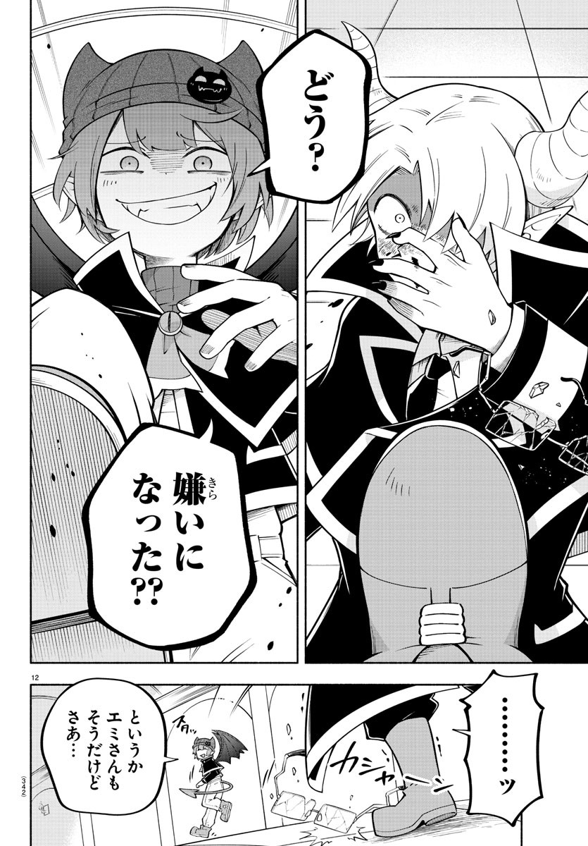 MAKAI NO SHUYAKU WA WAREWARE DA! - raw - Chapter 142 - https://jpdd.ccdd.to/JPDD/makainoshuyakuwawarewareda/219422/dwapoz13t2b.jpg