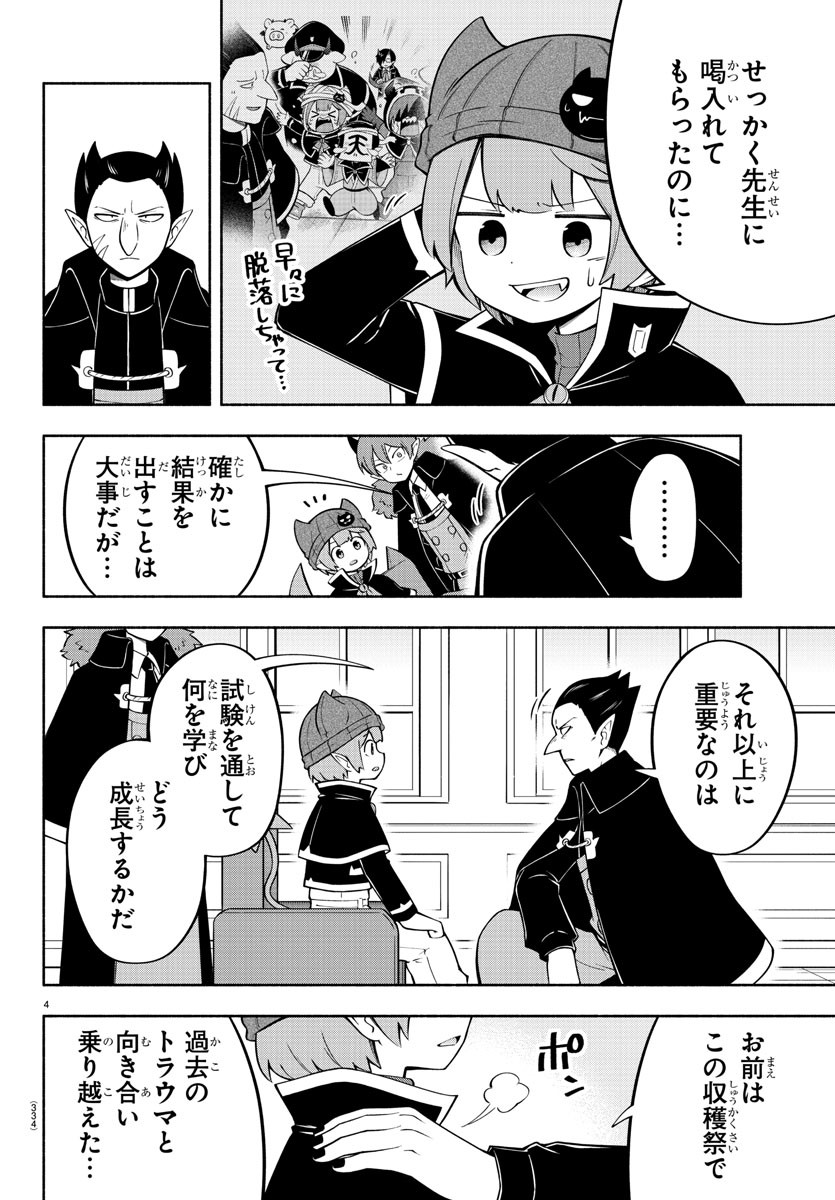 MAKAI NO SHUYAKU WA WAREWARE DA! - raw - Chapter 142 - https://jpdd.ccdd.to/JPDD/makainoshuyakuwawarewareda/219422/qcd41z2cdwf.jpg