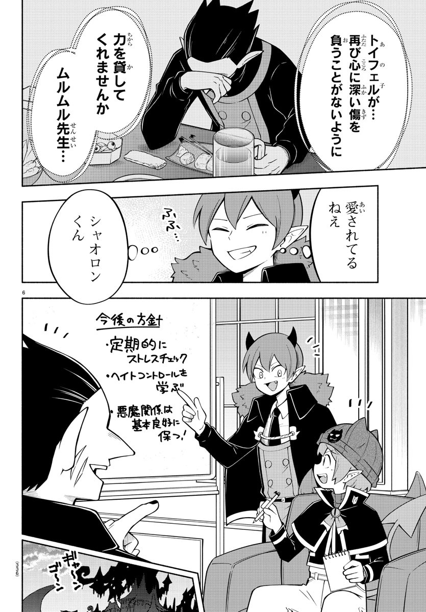 MAKAI NO SHUYAKU WA WAREWARE DA! - raw - Chapter 142 - https://jpdd.ccdd.to/JPDD/makainoshuyakuwawarewareda/219422/uzrgbhhxgcw.jpg