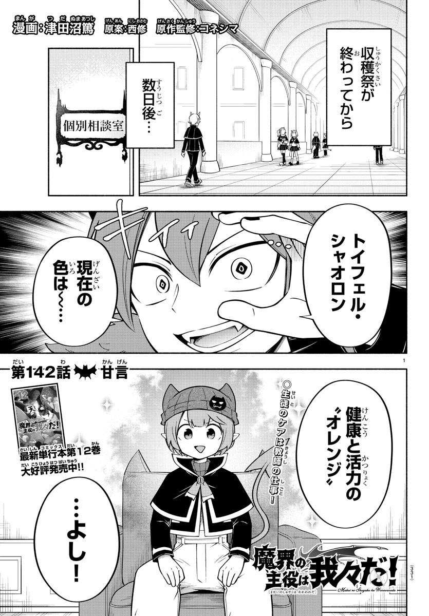 MAKAI NO SHUYAKU WA WAREWARE DA! - raw - Chapter 142 - https://jpdd.ccdd.to/JPDD/makainoshuyakuwawarewareda/219422/z0htqcvpga5.jpg