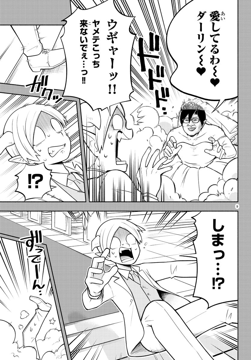 MAKAI NO SHUYAKU WA WAREWARE DA! - raw - Chapter 145 - https://jpdd.ccdd.to/JPDD/makainoshuyakuwawarewareda/219943/a3qjfzzyblk.jpg