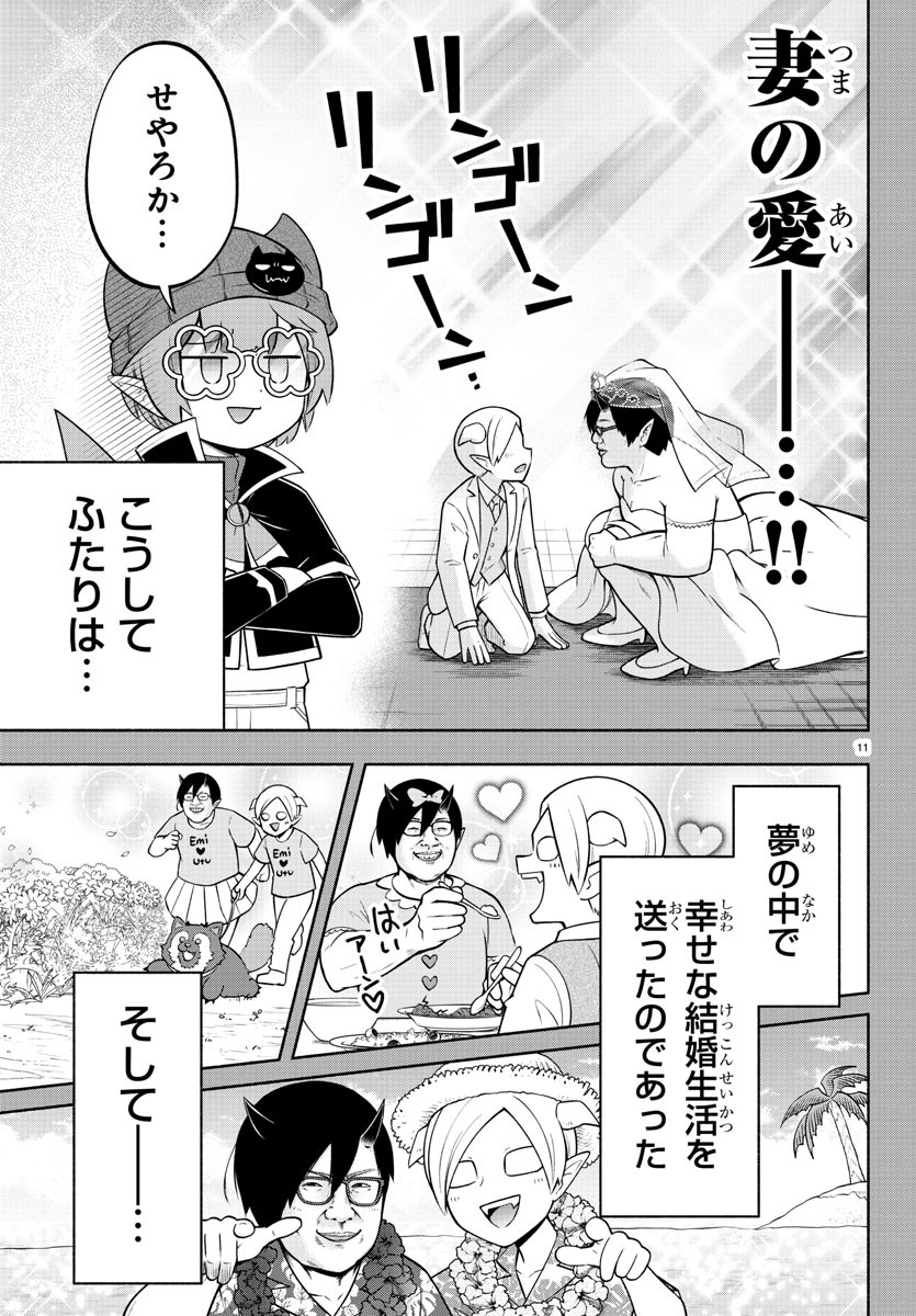 MAKAI NO SHUYAKU WA WAREWARE DA! - raw - Chapter 145 - https://jpdd.ccdd.to/JPDD/makainoshuyakuwawarewareda/219943/airw21les5l.jpg