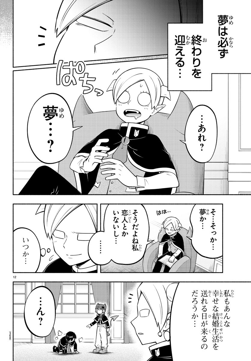MAKAI NO SHUYAKU WA WAREWARE DA! - raw - Chapter 145 - https://jpdd.ccdd.to/JPDD/makainoshuyakuwawarewareda/219943/b0wj4k3knfl.jpg