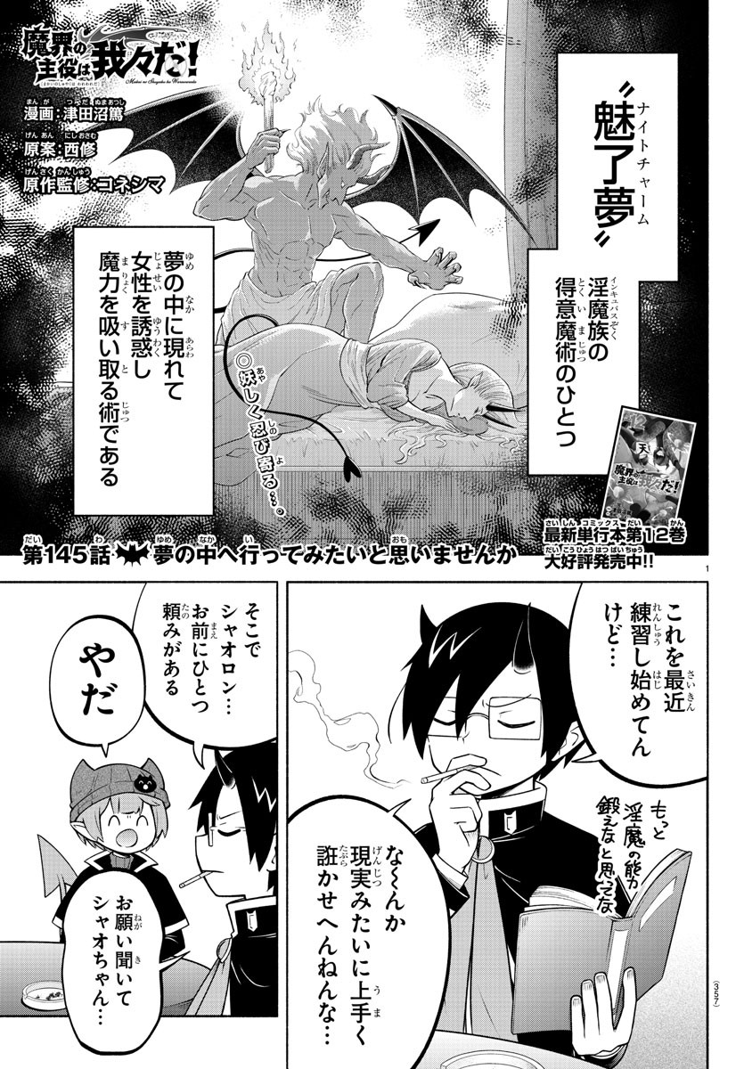 MAKAI NO SHUYAKU WA WAREWARE DA! - raw - Chapter 145 - https://jpdd.ccdd.to/JPDD/makainoshuyakuwawarewareda/219943/vlqwthdomou.jpg