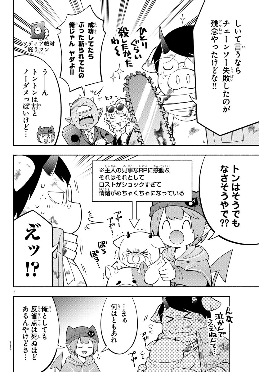 MAKAI NO SHUYAKU WA WAREWARE DA! - raw - Chapter 220 - https://jpdd.ccdd.to/JPDD/makainoshuyakuwawarewareda/2200000/3uyaag3b0cu.jpg