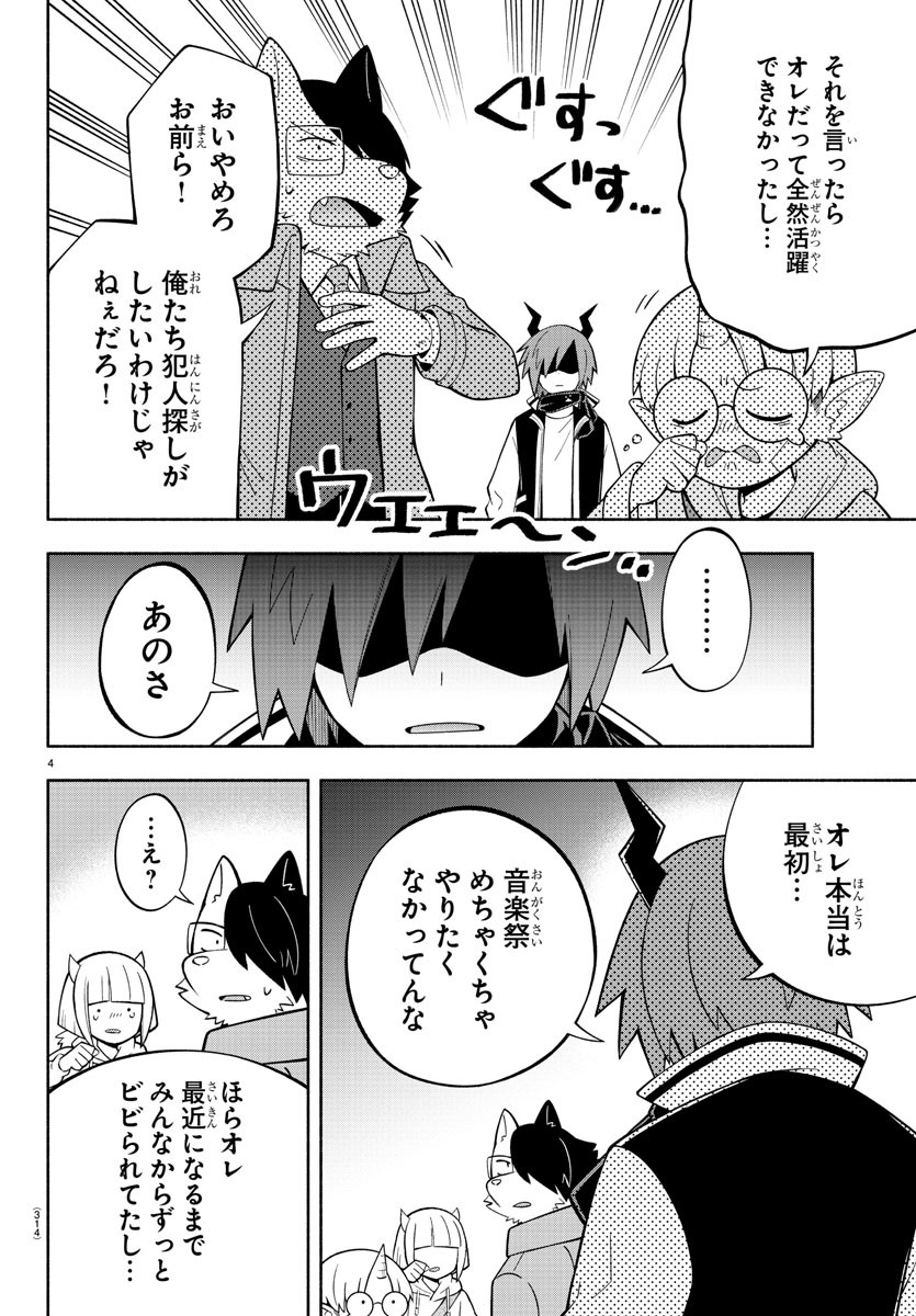 MAKAI NO SHUYAKU WA WAREWARE DA! - raw - Chapter 220 - https://jpdd.ccdd.to/JPDD/makainoshuyakuwawarewareda/2200000/d0zvcwm5ewl.jpg
