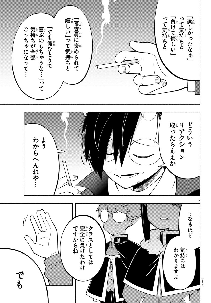 MAKAI NO SHUYAKU WA WAREWARE DA! - raw - Chapter 220 - https://jpdd.ccdd.to/JPDD/makainoshuyakuwawarewareda/2200000/ih4drmwuzqn.jpg