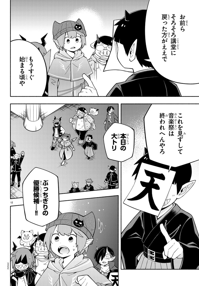 MAKAI NO SHUYAKU WA WAREWARE DA! - raw - Chapter 220 - https://jpdd.ccdd.to/JPDD/makainoshuyakuwawarewareda/2200000/kfcdromnuvd.jpg