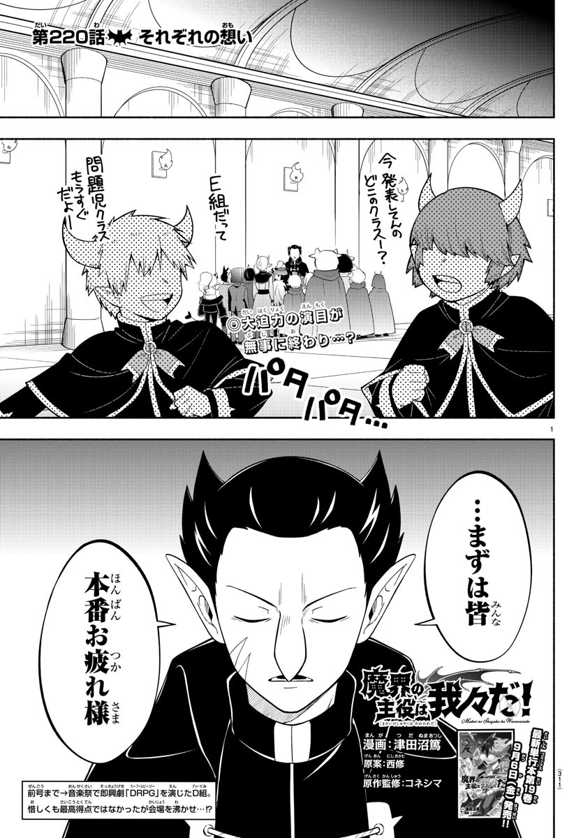 MAKAI NO SHUYAKU WA WAREWARE DA! - raw - Chapter 220 - https://jpdd.ccdd.to/JPDD/makainoshuyakuwawarewareda/2200000/niqhxeezqxh.jpg