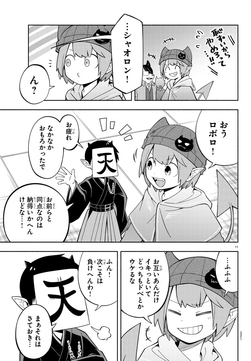 MAKAI NO SHUYAKU WA WAREWARE DA! - raw - Chapter 220 - https://jpdd.ccdd.to/JPDD/makainoshuyakuwawarewareda/2200000/zttjtzdgpan.jpg