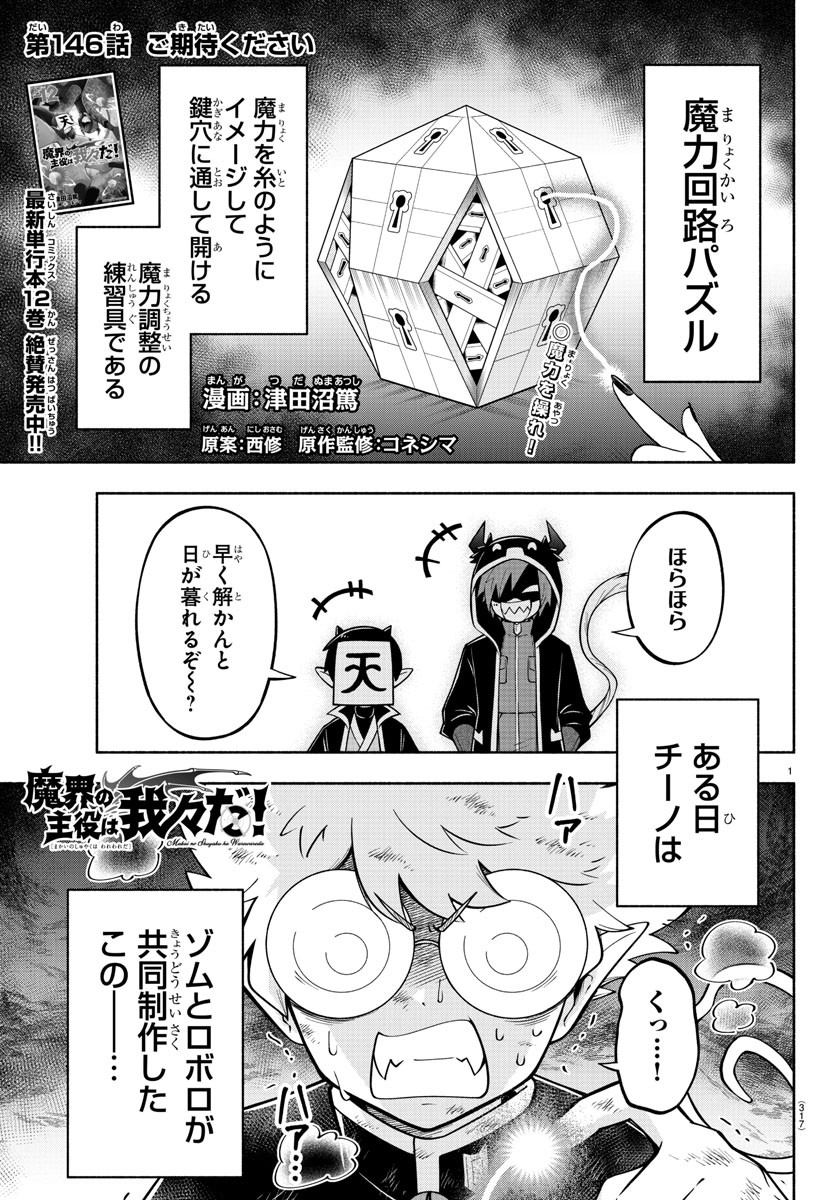 MAKAI NO SHUYAKU WA WAREWARE DA! - raw - Chapter 146 - https://jpdd.ccdd.to/JPDD/makainoshuyakuwawarewareda/220843/11bwdyh34q2.jpg
