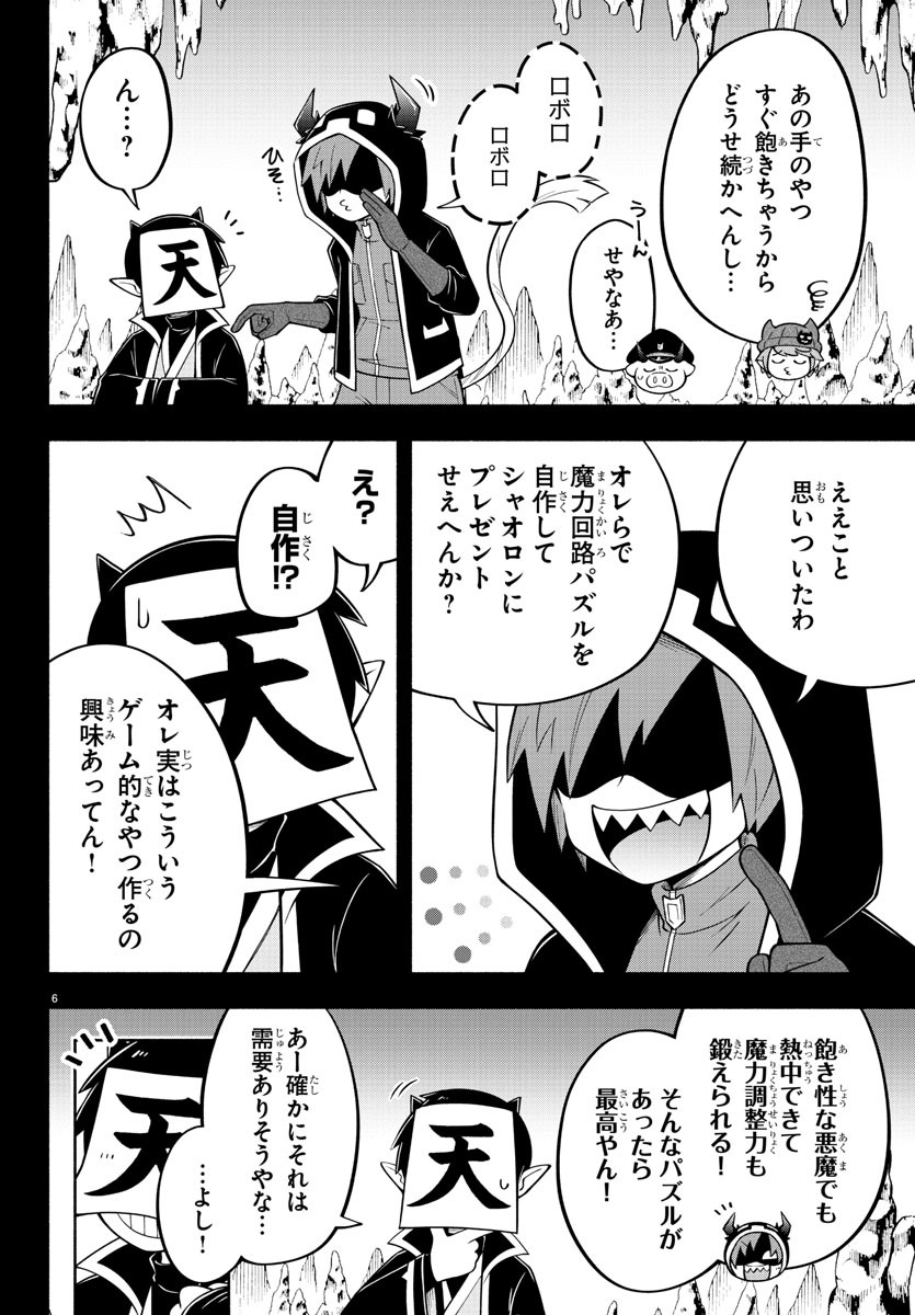 MAKAI NO SHUYAKU WA WAREWARE DA! - raw - Chapter 146 - https://jpdd.ccdd.to/JPDD/makainoshuyakuwawarewareda/220843/5mf4edrwc4o.jpg