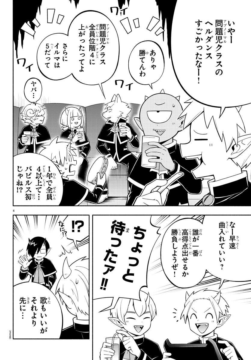 MAKAI NO SHUYAKU WA WAREWARE DA! - raw - Chapter 221 - https://jpdd.ccdd.to/JPDD/makainoshuyakuwawarewareda/2210000/hxq0grlsmhw.jpg