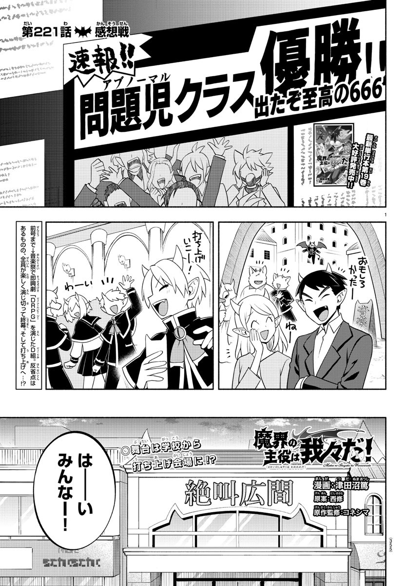 MAKAI NO SHUYAKU WA WAREWARE DA! - raw - Chapter 221 - https://jpdd.ccdd.to/JPDD/makainoshuyakuwawarewareda/2210000/mi0mhsqzhyl.jpg