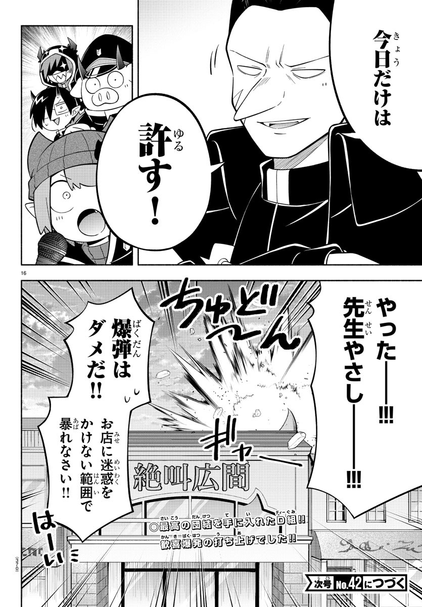 MAKAI NO SHUYAKU WA WAREWARE DA! - raw - Chapter 221 - https://jpdd.ccdd.to/JPDD/makainoshuyakuwawarewareda/2210000/t3mwgcahny1.jpg