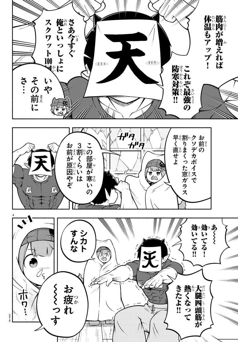 MAKAI NO SHUYAKU WA WAREWARE DA! - raw - Chapter 147 - https://jpdd.ccdd.to/JPDD/makainoshuyakuwawarewareda/221524/4yb1kbpv5f1.jpg