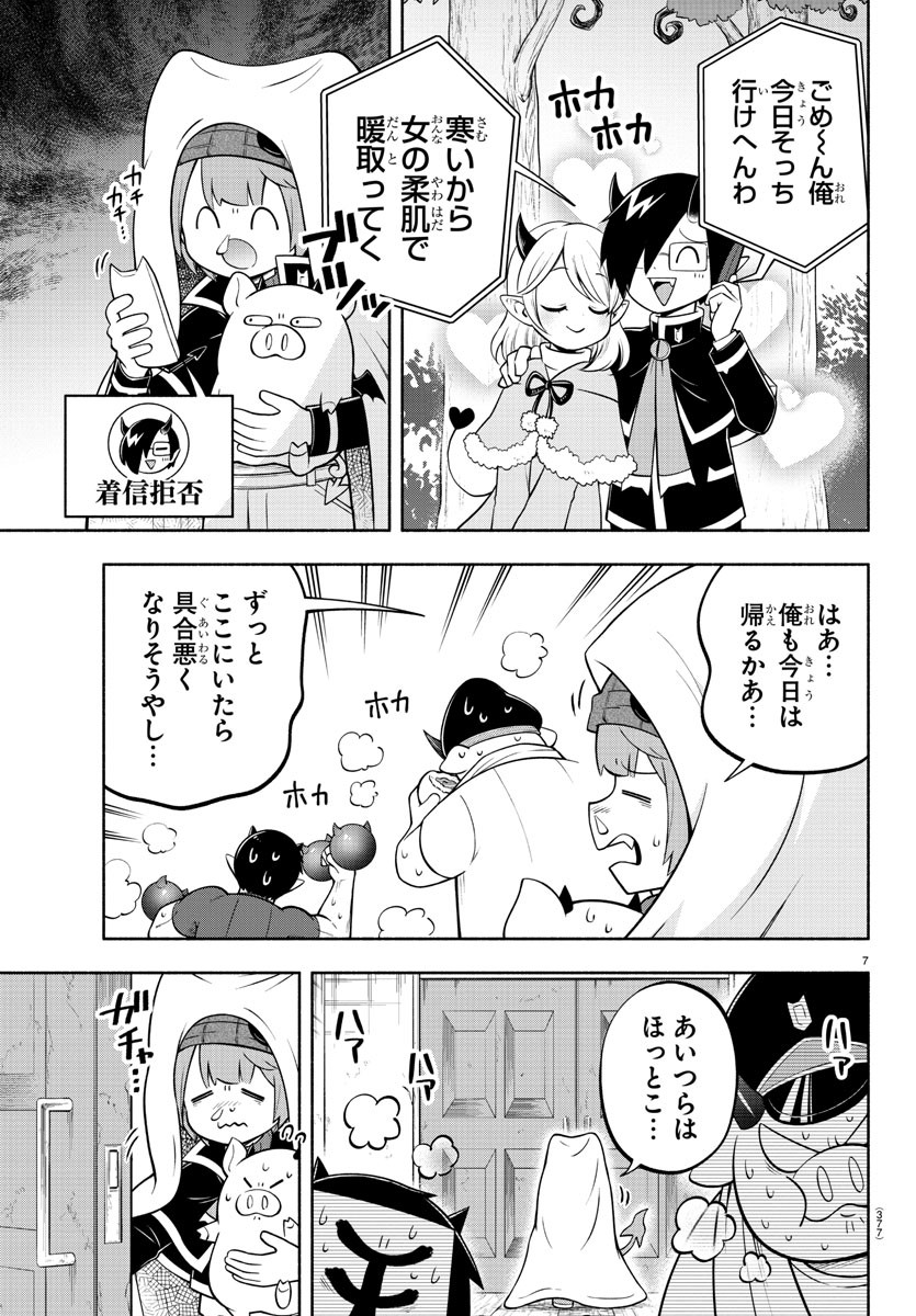 MAKAI NO SHUYAKU WA WAREWARE DA! - raw - Chapter 147 - https://jpdd.ccdd.to/JPDD/makainoshuyakuwawarewareda/221524/l512uge0ksg.jpg