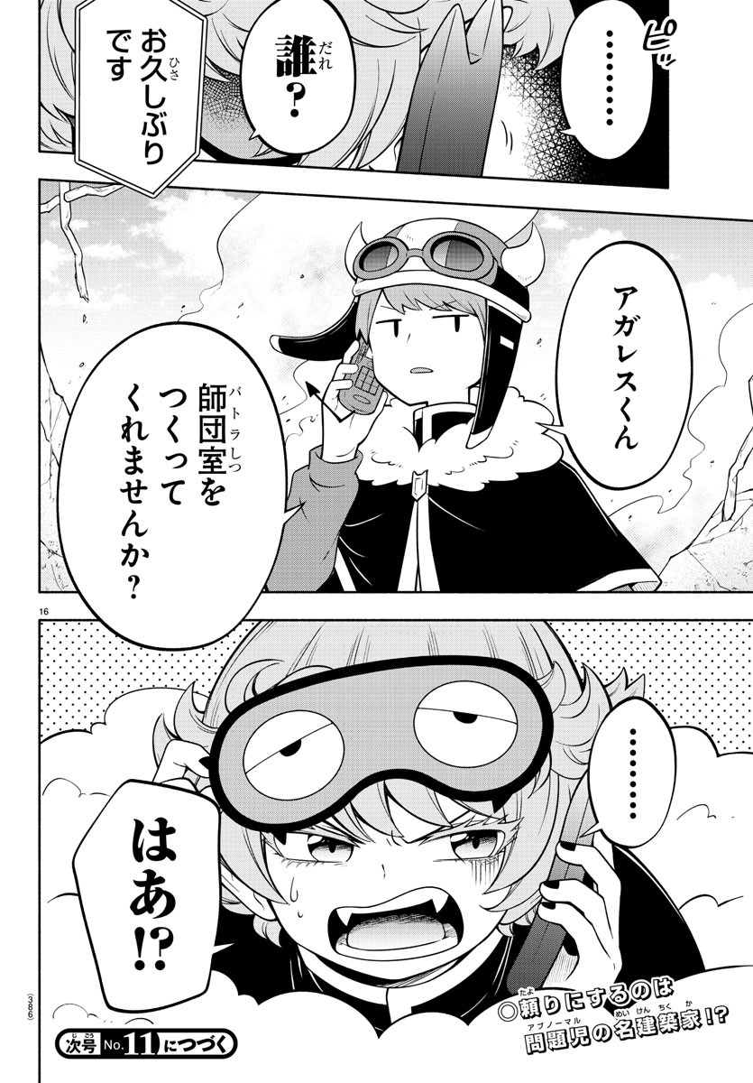 MAKAI NO SHUYAKU WA WAREWARE DA! - raw - Chapter 147 - https://jpdd.ccdd.to/JPDD/makainoshuyakuwawarewareda/221524/qoyolgorvgb.jpg