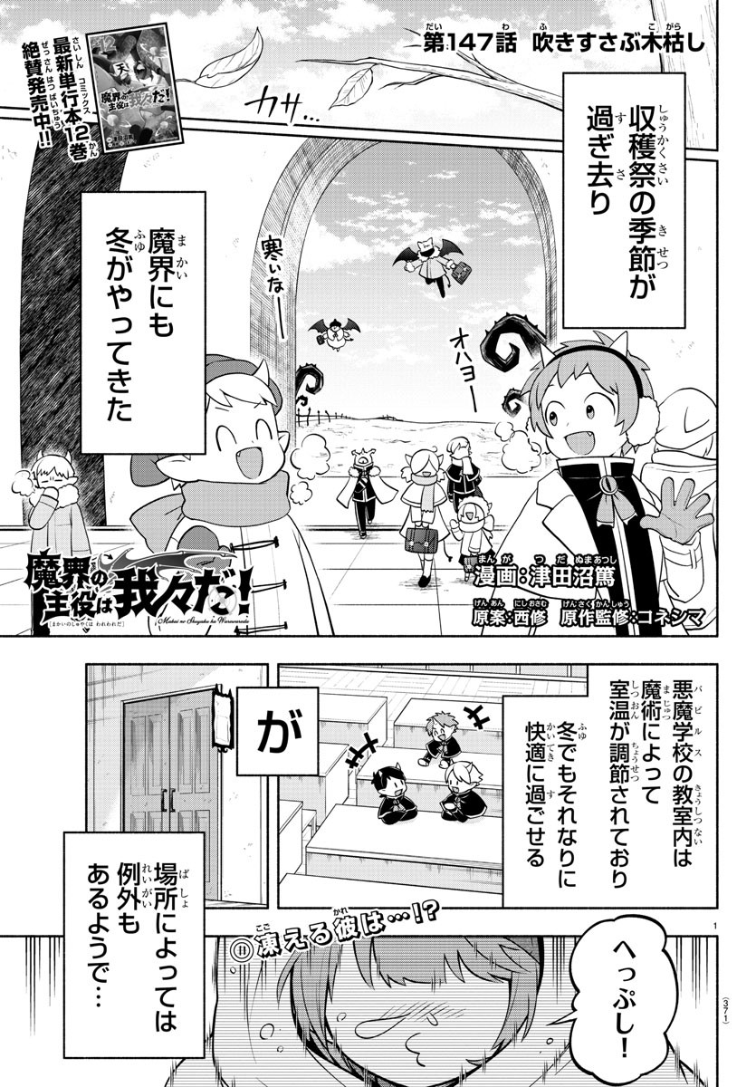 MAKAI NO SHUYAKU WA WAREWARE DA! - raw - Chapter 147 - https://jpdd.ccdd.to/JPDD/makainoshuyakuwawarewareda/221524/w5chwuae5w5.jpg