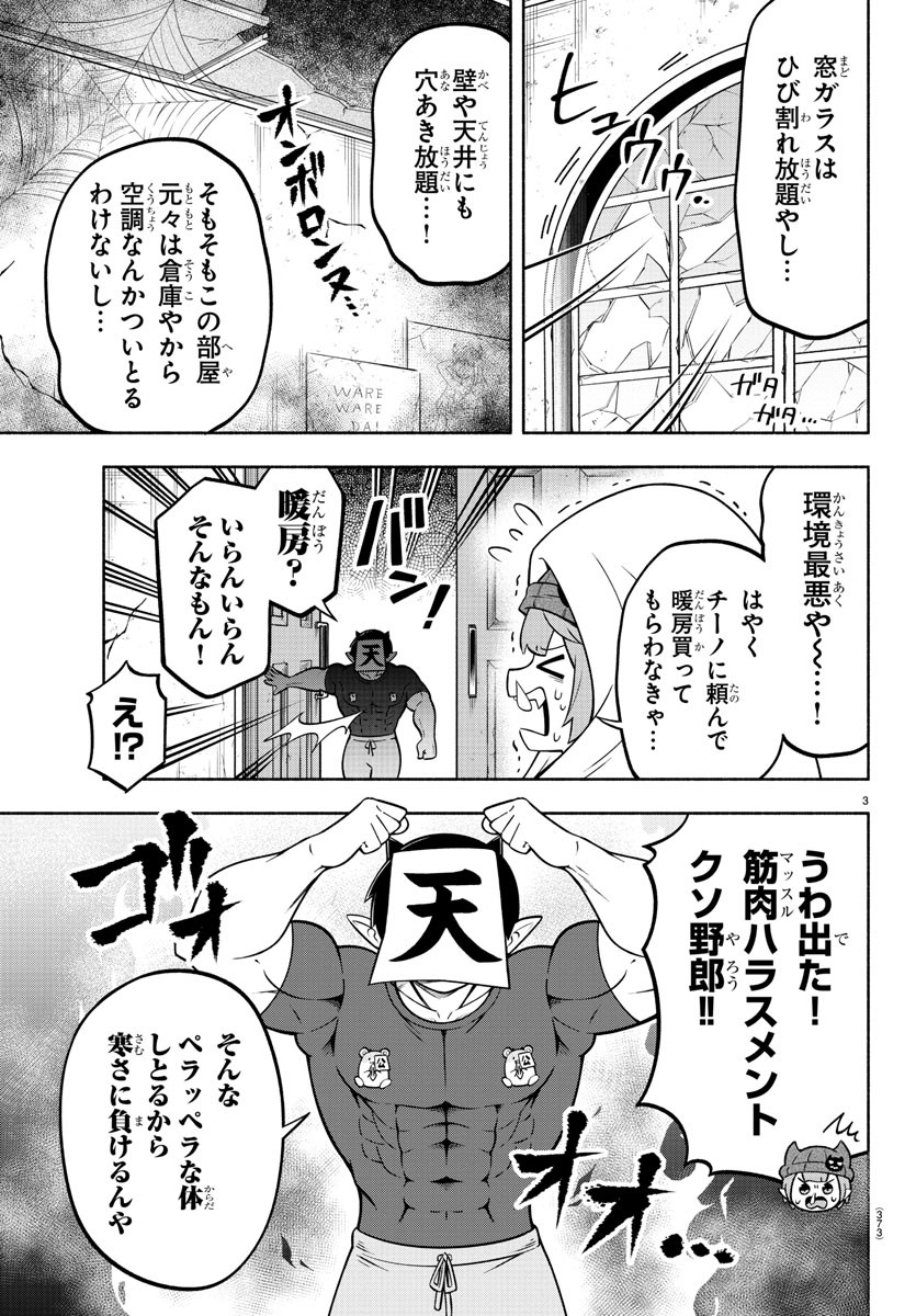 MAKAI NO SHUYAKU WA WAREWARE DA! - raw - Chapter 147 - https://jpdd.ccdd.to/JPDD/makainoshuyakuwawarewareda/221524/wni33mrunwx.jpg