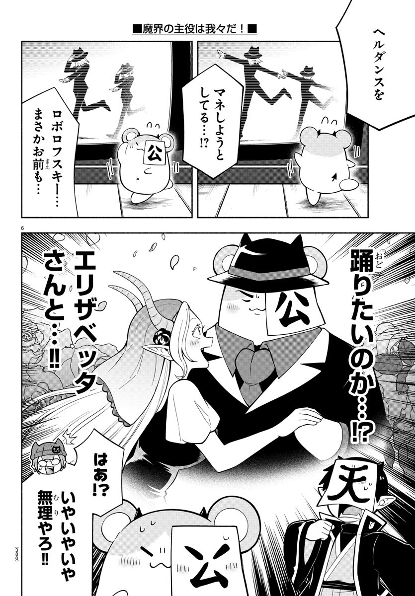 MAKAI NO SHUYAKU WA WAREWARE DA! - raw - Chapter 222 - https://jpdd.ccdd.to/JPDD/makainoshuyakuwawarewareda/2220000/3v12bqzw2q0.jpg