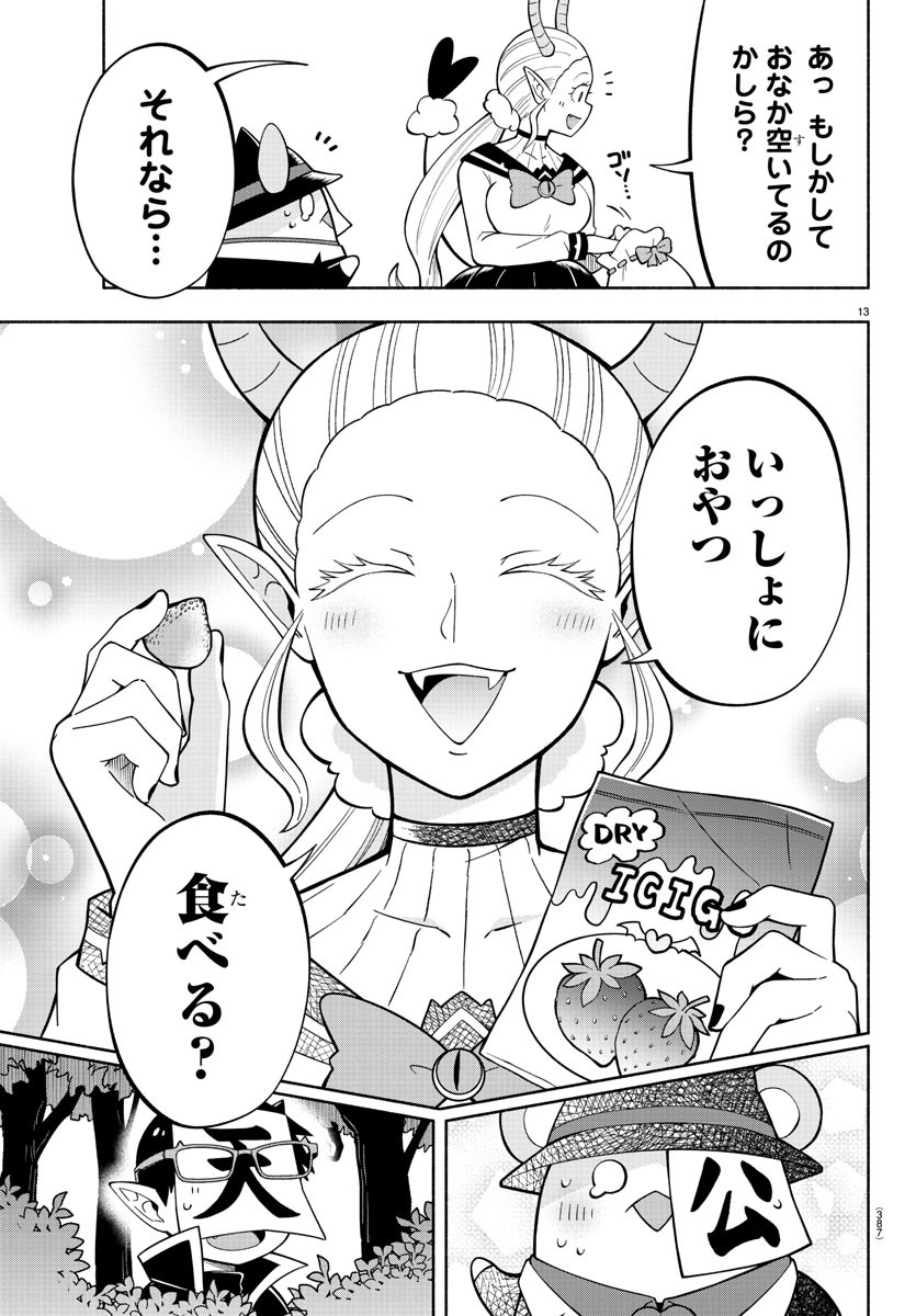 MAKAI NO SHUYAKU WA WAREWARE DA! - raw - Chapter 222 - https://jpdd.ccdd.to/JPDD/makainoshuyakuwawarewareda/2220000/a5drtzx3p3c.jpg