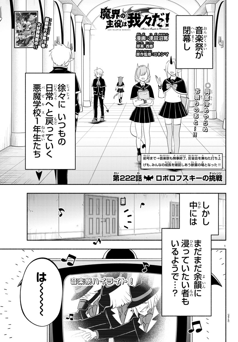 MAKAI NO SHUYAKU WA WAREWARE DA! - raw - Chapter 222 - https://jpdd.ccdd.to/JPDD/makainoshuyakuwawarewareda/2220000/ahhjkf3hswp.jpg
