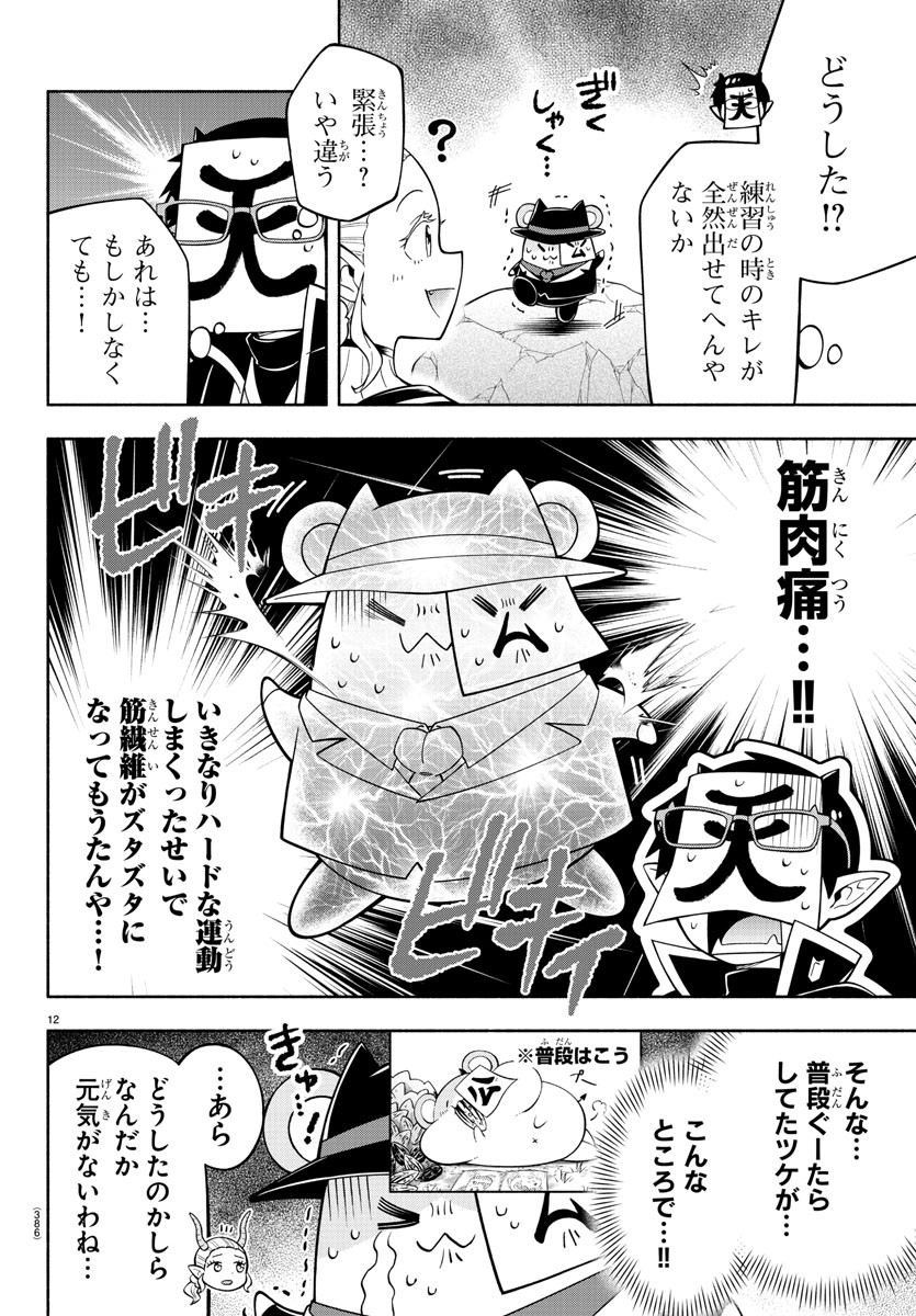 MAKAI NO SHUYAKU WA WAREWARE DA! - raw - Chapter 222 - https://jpdd.ccdd.to/JPDD/makainoshuyakuwawarewareda/2220000/bzmlngbss51.jpg
