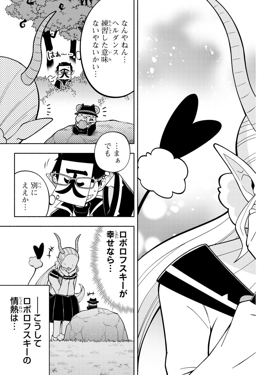 MAKAI NO SHUYAKU WA WAREWARE DA! - raw - Chapter 222 - https://jpdd.ccdd.to/JPDD/makainoshuyakuwawarewareda/2220000/c4k54pyidxl.jpg