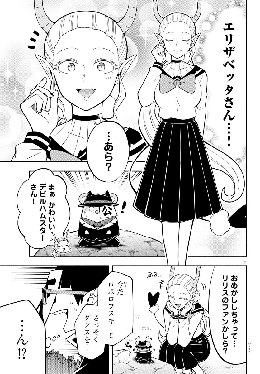 MAKAI NO SHUYAKU WA WAREWARE DA! - raw - Chapter 222 - https://jpdd.ccdd.to/JPDD/makainoshuyakuwawarewareda/2220000/gtarq03vpte.jpg