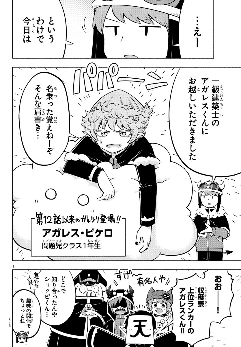 MAKAI NO SHUYAKU WA WAREWARE DA! - raw - Chapter 148 - https://jpdd.ccdd.to/JPDD/makainoshuyakuwawarewareda/222104/2am2ldoed12.jpg