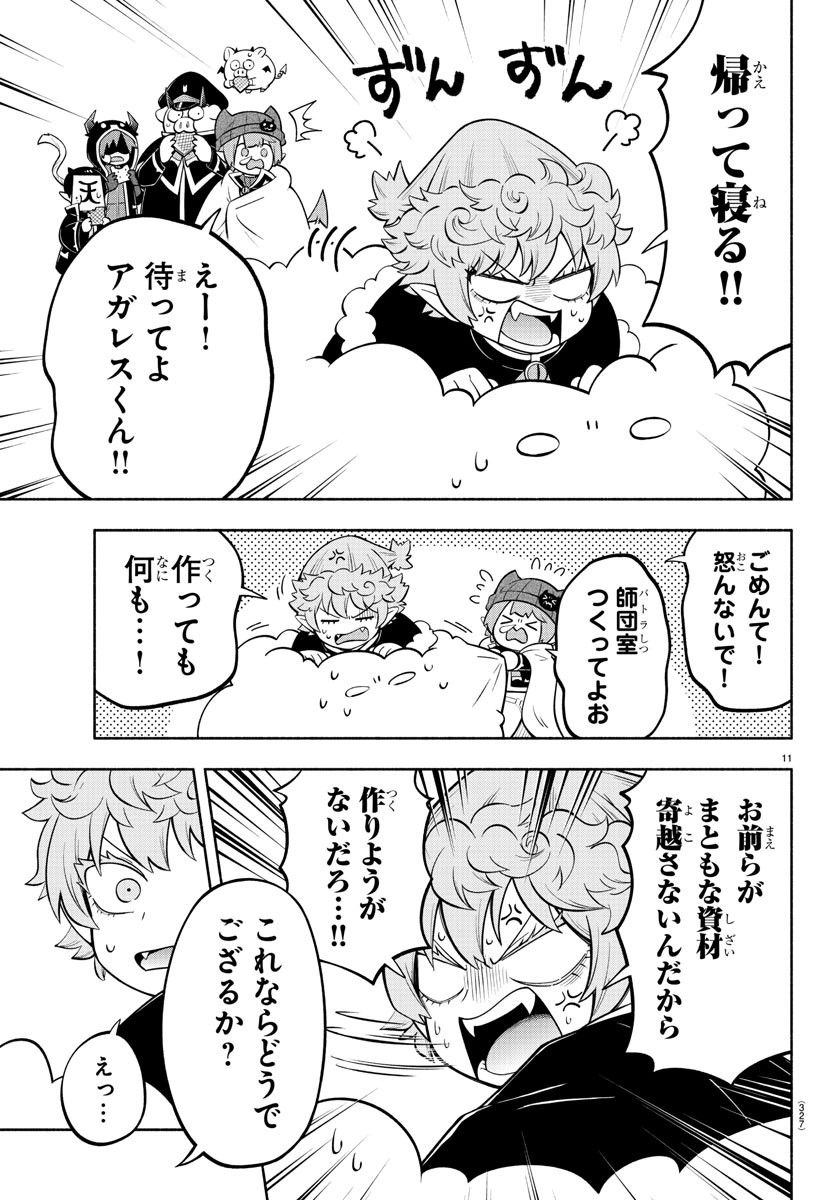 MAKAI NO SHUYAKU WA WAREWARE DA! - raw - Chapter 148 - https://jpdd.ccdd.to/JPDD/makainoshuyakuwawarewareda/222104/5gjma1e5hj4.jpg