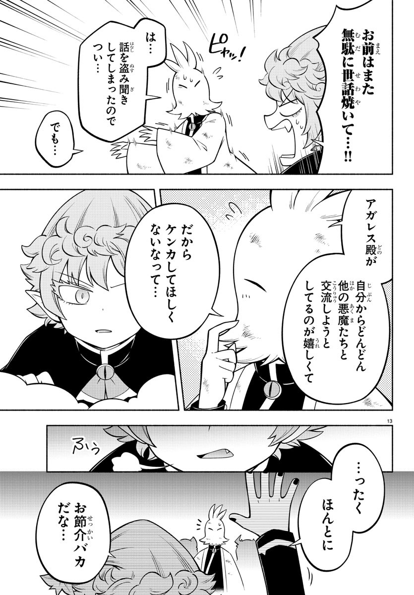 MAKAI NO SHUYAKU WA WAREWARE DA! - raw - Chapter 148 - https://jpdd.ccdd.to/JPDD/makainoshuyakuwawarewareda/222104/dzio1cuvlw4.jpg