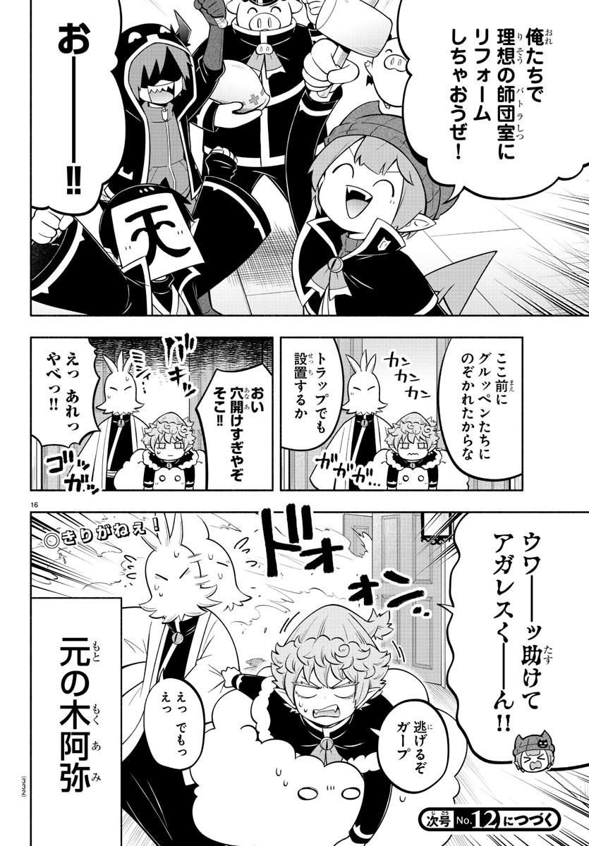 MAKAI NO SHUYAKU WA WAREWARE DA! - raw - Chapter 148 - https://jpdd.ccdd.to/JPDD/makainoshuyakuwawarewareda/222104/ypvqmwpojc2.jpg