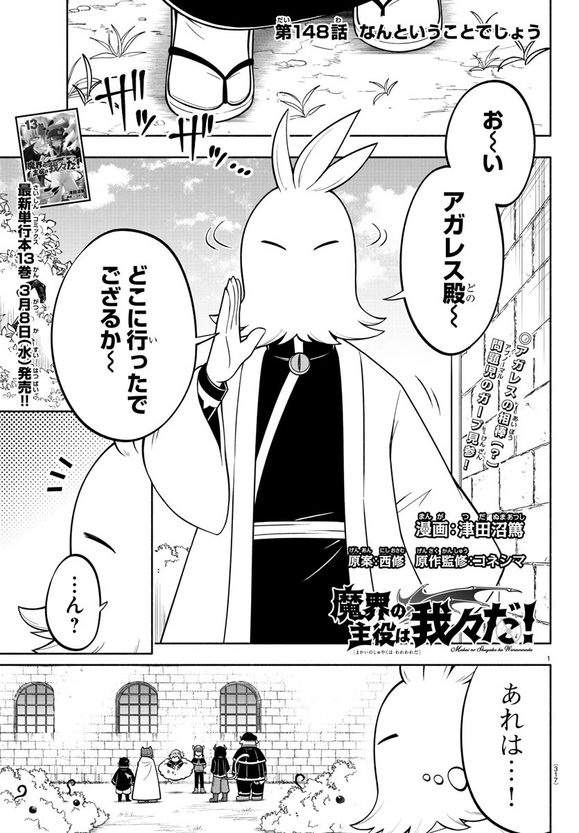 MAKAI NO SHUYAKU WA WAREWARE DA! - raw - Chapter 148 - https://jpdd.ccdd.to/JPDD/makainoshuyakuwawarewareda/222104/zapz1jp1ey3.jpg