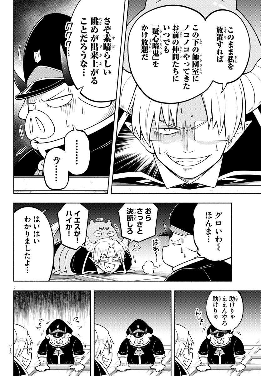 MAKAI NO SHUYAKU WA WAREWARE DA! - raw - Chapter 149 - https://jpdd.ccdd.to/JPDD/makainoshuyakuwawarewareda/222888/0fabjo3fzik.jpg