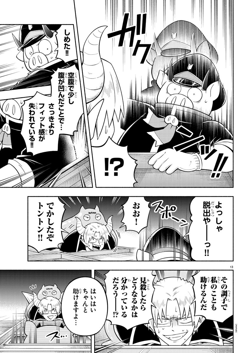 MAKAI NO SHUYAKU WA WAREWARE DA! - raw - Chapter 149 - https://jpdd.ccdd.to/JPDD/makainoshuyakuwawarewareda/222888/o14rgkeh5hu.jpg