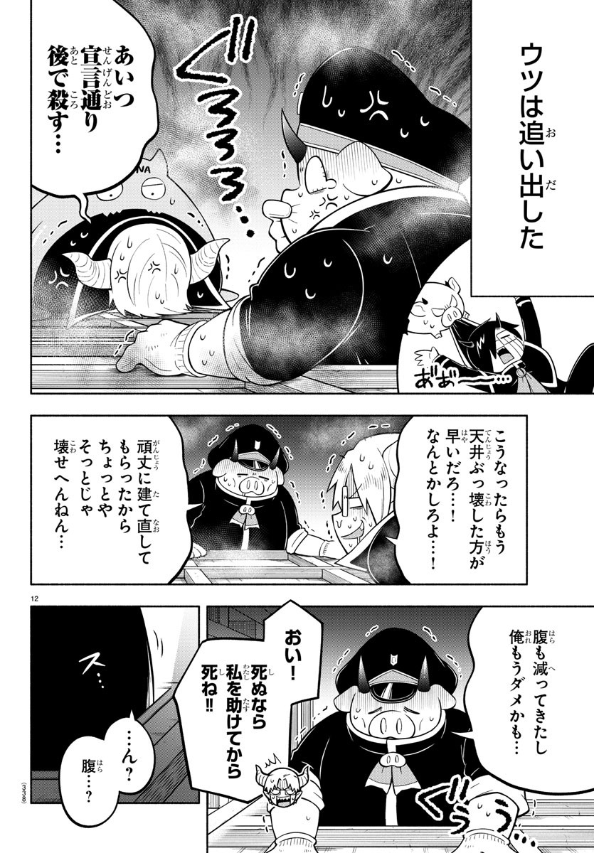 MAKAI NO SHUYAKU WA WAREWARE DA! - raw - Chapter 149 - https://jpdd.ccdd.to/JPDD/makainoshuyakuwawarewareda/222888/ri3cg4kfll4.jpg