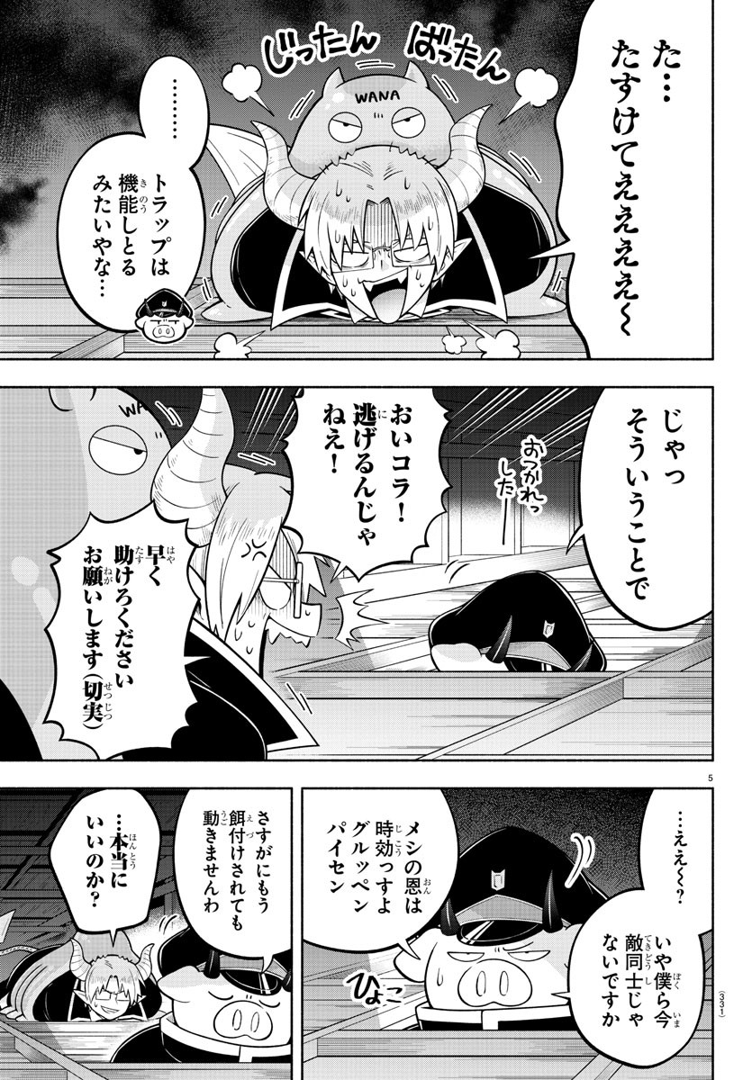 MAKAI NO SHUYAKU WA WAREWARE DA! - raw - Chapter 149 - https://jpdd.ccdd.to/JPDD/makainoshuyakuwawarewareda/222888/td4rqls13ci.jpg