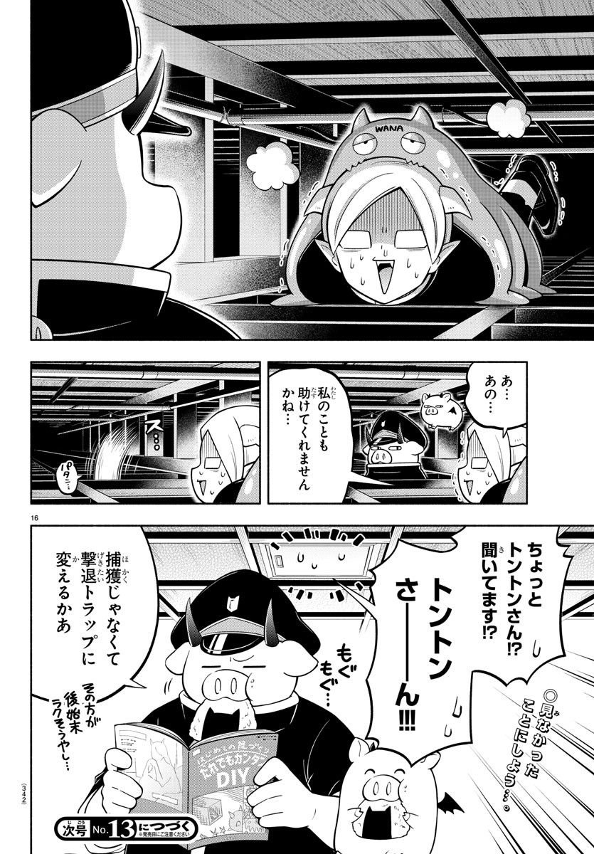 MAKAI NO SHUYAKU WA WAREWARE DA! - raw - Chapter 149 - https://jpdd.ccdd.to/JPDD/makainoshuyakuwawarewareda/222888/tg0kamwyndx.jpg
