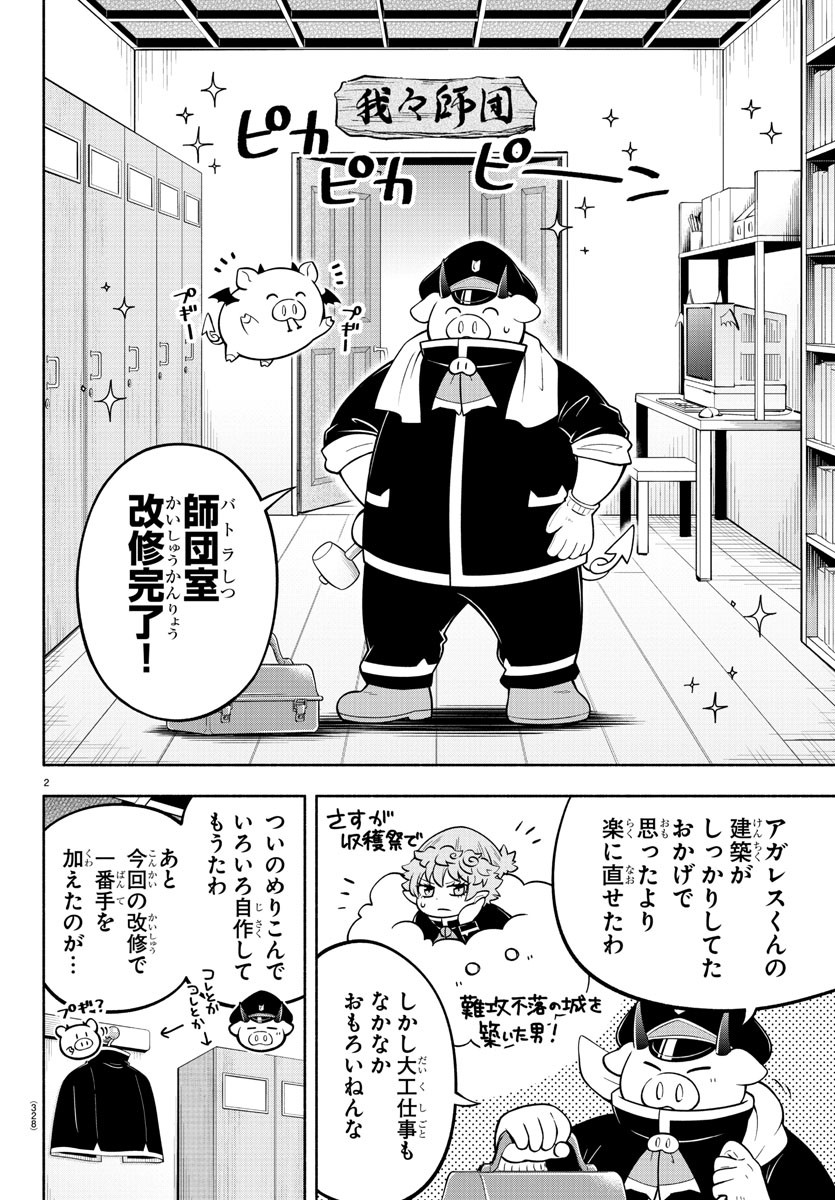 MAKAI NO SHUYAKU WA WAREWARE DA! - raw - Chapter 149 - https://jpdd.ccdd.to/JPDD/makainoshuyakuwawarewareda/222888/v2v5ne42mml.jpg