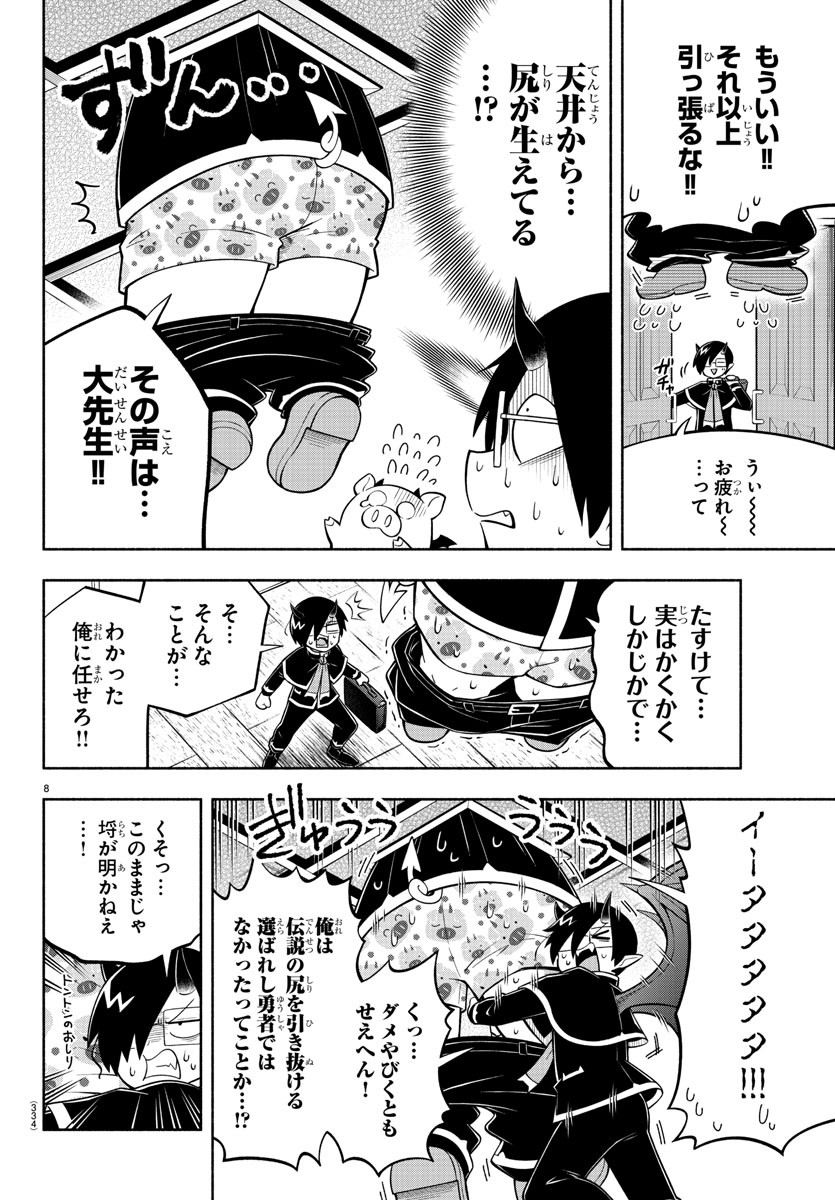 MAKAI NO SHUYAKU WA WAREWARE DA! - raw - Chapter 149 - https://jpdd.ccdd.to/JPDD/makainoshuyakuwawarewareda/222888/vtn5atgyeok.jpg
