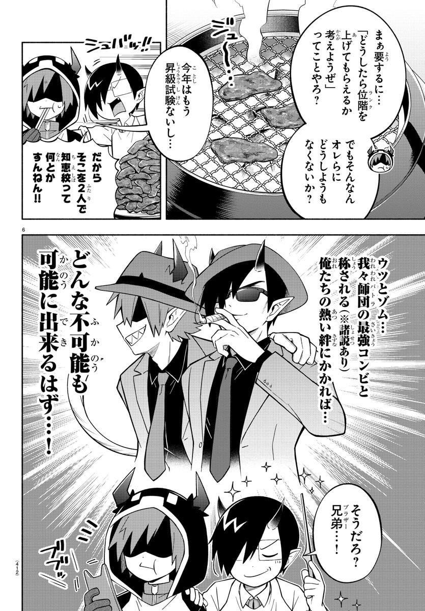 MAKAI NO SHUYAKU WA WAREWARE DA! - raw - Chapter 223 - https://jpdd.ccdd.to/JPDD/makainoshuyakuwawarewareda/2230000/2npcvmzi5j2.jpg