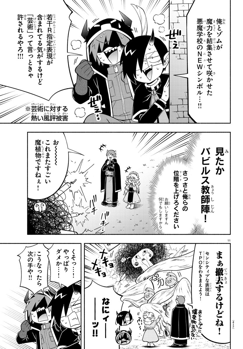 MAKAI NO SHUYAKU WA WAREWARE DA! - raw - Chapter 223 - https://jpdd.ccdd.to/JPDD/makainoshuyakuwawarewareda/2230000/ccqiraz5xpu.jpg