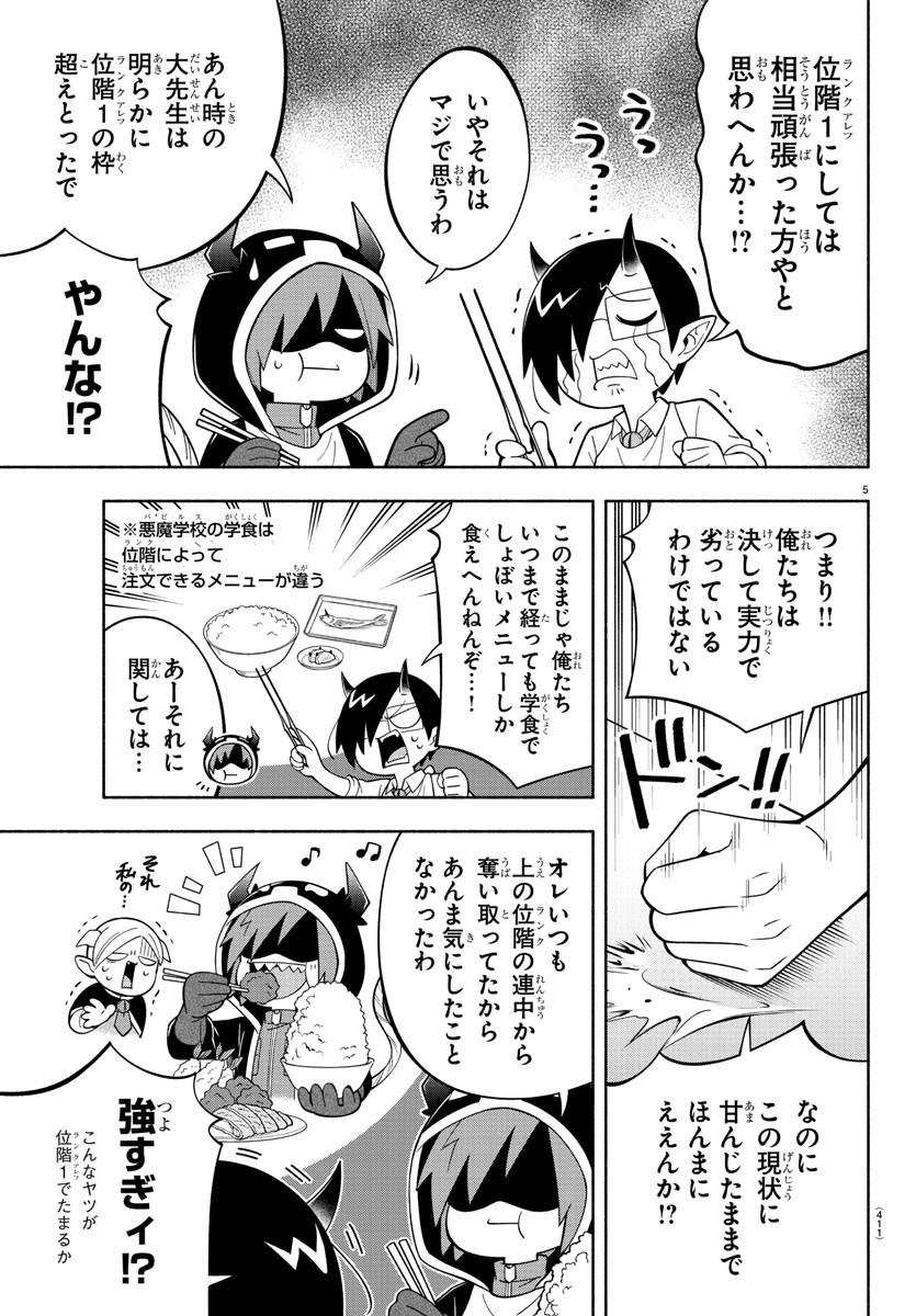 MAKAI NO SHUYAKU WA WAREWARE DA! - raw - Chapter 223 - https://jpdd.ccdd.to/JPDD/makainoshuyakuwawarewareda/2230000/cddhilsaby0.jpg