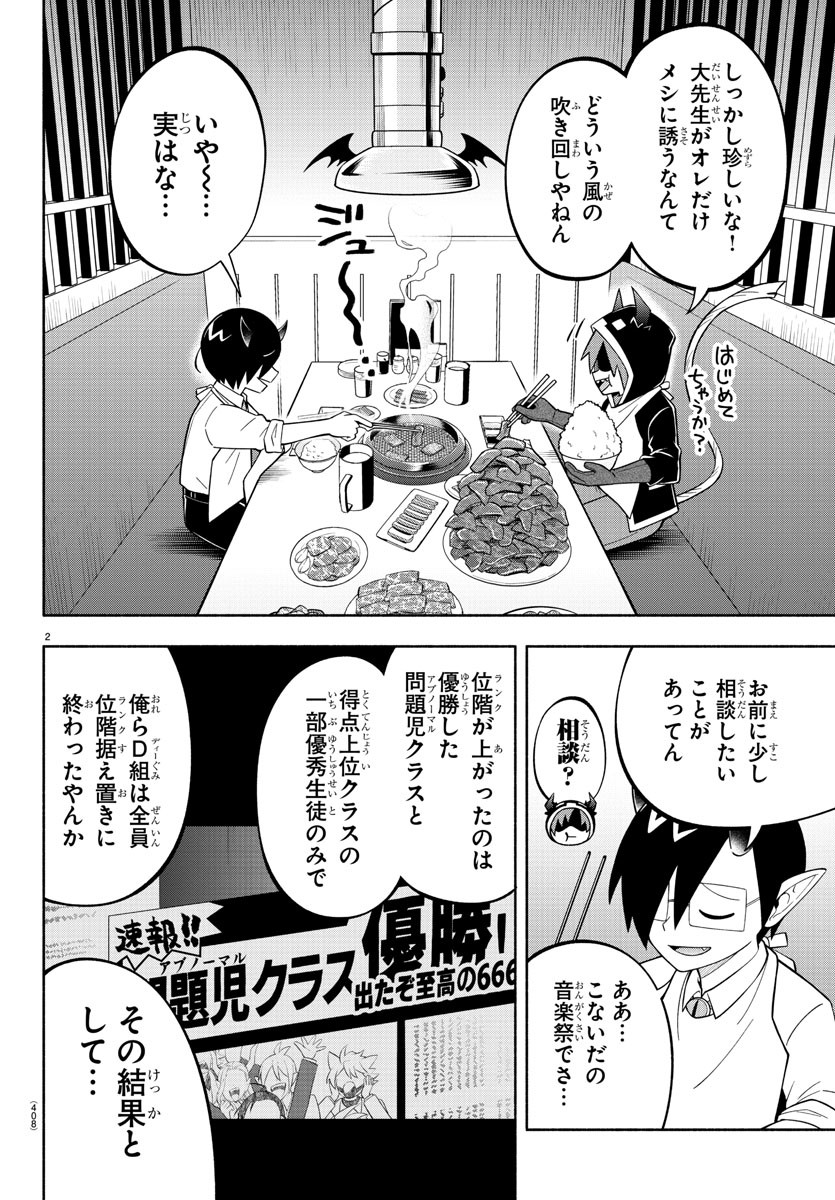 MAKAI NO SHUYAKU WA WAREWARE DA! - raw - Chapter 223 - https://jpdd.ccdd.to/JPDD/makainoshuyakuwawarewareda/2230000/fpu2nsujmv1.jpg