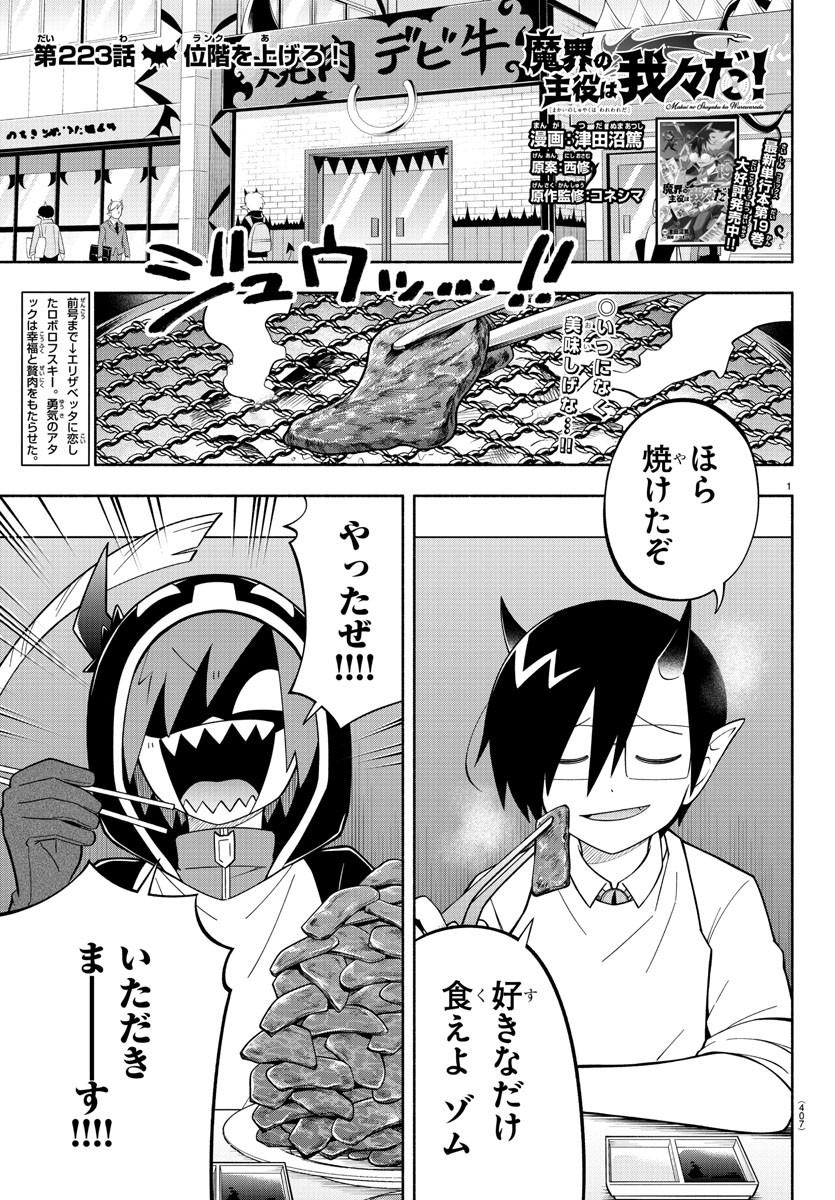 MAKAI NO SHUYAKU WA WAREWARE DA! - raw - Chapter 223 - https://jpdd.ccdd.to/JPDD/makainoshuyakuwawarewareda/2230000/gtmr0yx45y5.jpg
